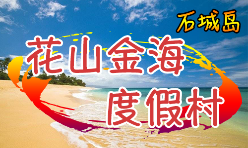 ʯ�Ǎu��ɽ�𺣶ȼٴ�