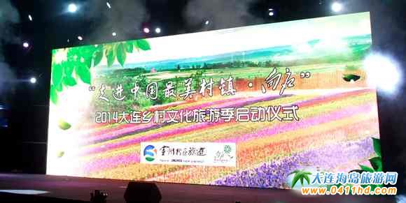 2014大連鄉(xiāng)村文化旅游季
