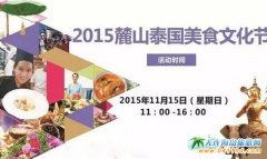 2015´ɽ̩����ʳ�Ļ���(ji��)����´ɽ���H�l(xi��ng)��㘷���e�k