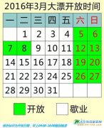 2016����ָɽ�{��Ư���֏�(f��)�I�I(y��)���_�ŕr�g�����c